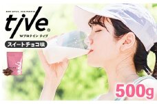 ＜選べる＞ プロテイン スイートチョコ味(500g) tive ホエイ ソイ ダブルプロテイン 人工着色料・保存料不使用 グルテンフリー たんぱく質含有量73％ アミノ酸スコア100 ダイエット コラーゲン ヒアルロン酸 送料無料【man229-E】【味源】