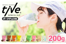 ＜選べる＞ プロテイン ダークチョコ味 (200g) tive ホエイ ソイ ダブルプロテイン 人工着色料・保存料不使用 グルテンフリー たんぱく質含有量73％ アミノ酸スコア100 ダイエット コラーゲン ヒアルロン酸 送料無料【man228-A】【味源】
