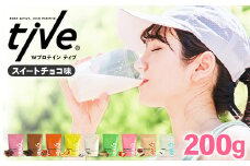 ＜選べる＞ プロテイン スイートチョコ味 (200g) tive ホエイ ソイ ダブルプロテイン 人工着色料・保存料不使用 グルテンフリー たんぱく質含有量73％ アミノ酸スコア100 ダイエット コラーゲン ヒアルロン酸 送料無料【man228-E】【味源】