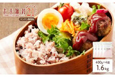 ＜選べる＞ 未来雑穀21 (計1.6kg・400g×4袋・マンナン無添加)【man262-B】【味源】