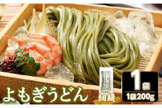 ＜容量が選べる＞ 半生『よもぎうどん』 (1袋×200g) 【man274】【こんぴらや販売】
