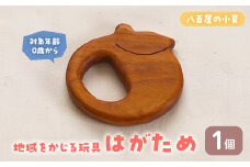 ＜数量限定＞  地域をかじる玩具 はがため 八百屋の小夏 (1個)【man341-C】【ツクシサン】