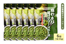＜種類・容量が選べる＞ 田丸屋塩山葵揚げグリーンピース (6袋×50g)【man320】【味源】