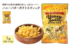 ＜容量が選べる＞ ハニーバターポテトスティック (110g×1袋)【man302】【味源】