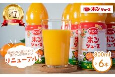 ポンジュース 4.8L ( 800ml × 6本 ) みかん ジュース ぽんじゅーす みかんジュース みかんじゅーす オレンジジュース おれんじじゅーす 果汁飲料 ペットボトル オレンジ みかん 果汁 100％ 飲料 人気 おすすめ 愛媛県 松山市 