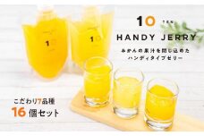 みかん ハンディゼリー 16個入り セット ｜みかんゼリー 通販 お取り寄せ みかん 柑橘 使用 愛媛みかんゼリー フルーツゼリー ハンディゼリー ギフトセット デザート お中元 お歳暮 プレゼント用 子供が喜ぶ スイーツ ふるさと納税 送料無料 ジュレ みかんジュレ 道後温泉土産 道後温泉 松山スイーツ 愛媛特産品 10FACTORY 愛媛県 松山市