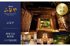 【道後温泉】ふなや 和室又は和洋室ペア宿泊券 | 温泉 旅行 トラベル チケット 宿泊 宿泊券 旅館 予約 観光 愛媛県 松山市 人気 おすすめ