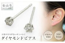 プラチナ900ダイヤモンドピアス （トータル0.1ct） アクセサリー ピアス ジュエリー アクセサリー ジュエリー ピアス【JP01012】