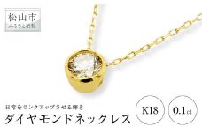 K18イエローゴールドダイヤモンドネックレス （0.1ct）| ネックレス ダイヤモンド ネックレス ジュエリー ネックレス アクセサリーネックレス 母の日 記念日 プレゼント【JP0182】