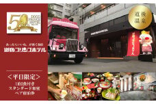 ＜平日限定＞ 道後プリンスホテル スタンダード和室 （一泊二食付ペア宿泊券） | 温泉 旅行 トラベル チケット 宿泊 宿泊券 旅館 予約 観光 愛媛県 松山市 人気 おすすめ