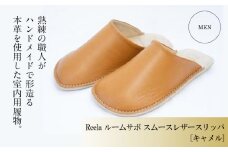 （キャメル）ルームサボ スムースレザースリッパ 紳士F Reela 本革 MEN 高級 スリッパ 革製品 革 かわ 履物 履き物 おしゃれ ギフト 日用品 愛媛県 松山市