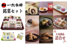 【日時指定可】一六名菓セットTD ( 一六 一六タルト 柚子 抹茶 季節限定 子規食ム餡パン饅頭 竹の里 坊っちゃんだんご マドンナだんご 三笠 道後夢菓子噺 一六名物しょうゆ餅 ) ｜和菓子 菓子 スイーツ お中元 お歳暮 ギフト 贈り物 手土産  のし 愛媛県 松山市 