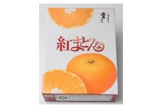 紅まどんな【JAえひめ中央】青秀 3Lから4Lサイズ 大玉 化粧箱（ 紅まどんな 柑橘 フルーツ まどんな みかん 愛媛 みかん 化粧箱 ギフト 紅まどんな 蜜柑 紅まどんな 愛媛県 松山市 ）
