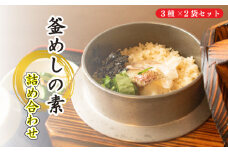 釜めし 鯛 たこ 鳥五目 素 だし 鯛めし たこめし とり五目 簡単 炊飯器 大黒屋 愛媛県 松山市