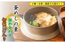 釜めし 鯛 たこ 鳥五目 佃煮昆布 素 だし 鯛めし たこめし とり五目 セット 簡単 炊飯器 大黒屋 愛媛県 松山市