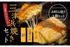 三津浜焼きセット 豚・えびイカ・チーズ 合計 3枚 |  すみれ レトルト レンジ料理 お惣菜 お好み焼き 大人気 おいしい 美味しい 満腹 まんぷく 国産 小麦粉 レンジ 一人暮らし 鉄板 時短 簡単 冷凍 愛媛 松山 三津浜　