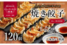 【ミシュランガイド掲載】点心専門店の手づくり焼き餃子 120個/4.2kg(タレ・作り方付き) | 水餃子 餃子 ギョーザ 餃子 ギョーザ 点心 本格中華 冷凍餃子 餃子 ギョーザ 点心 中華 点心 中華料理  おすすめ人気 冷凍餃子 ぎょうざ ギョウザ 餃子 愛媛県 松山市