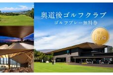 奥道後ゴルフクラブ ゴルフ プレー 1名 無料券 【 平日 】 キャディ付き | スポーツ ゴルフ ごるふ ゴルフ場 施設利用補助券 施設利用券 チケット ゴルフプレー券 ゴルフ場利用券 体験チケット おすすめ 愛媛県 松山市