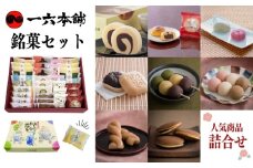 【日時指定可】一六名菓セットTE ( 一六 一六タルト 柚子 抹茶 季節限定 子規食ム餡パン饅頭 竹の里 坊っちゃんだんご マドンナだんご 三笠 道後夢菓子噺 一六名物しょうゆ餅 ) ｜和菓子 菓子 スイーツ お中元 お歳暮 ギフト 贈り物 手土産 のし 愛媛県 松山市 