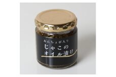 【化粧箱入】ちりめんじゃこオイル漬け３種セット【８０g×各２本】 おすすめ 人気 ギフト セット 愛媛県 松山市 お酒のお供 ごはんのお供