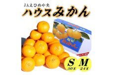 ハウスみかん 愛媛 秀品 おすすめ 人気 ギフト みかん JA 愛媛県 松山市 柑橘 くだもの はうすみかん秀品ハウスみかん ミカン果汁 デザート 愛媛みかん 柑橘類 カンキツ かんきつ 蜜柑 蜜橘 樒柑 松山のハウスみかん 愛媛のみかん 甘いハウスみかん フルーツ 果物 松山のはうすミカン ハウスミカン 温州みかん 極早生種 早生種 温州ミカン 果肉 果汁 ハウスみかん果汁 美味しいみかん