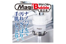 ナノバブル発生器 マジバブル（蛇口用）｜ シャワーヘッド シャワー お風呂 シャワーヘッド グッズ バス用品 風呂 シャワー ヘッド バブル シャワー 