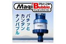 ナノバブル発生器 マジバブル（ホース用）ワンタッチカプラー
