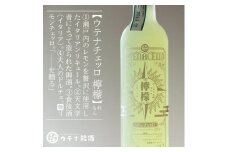 ウテナチェッロ 檸檬 リモンチェッロ