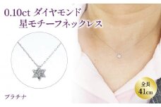 PT ダイヤ 0.10ct PN(プラチナ) ネックレス | ネックレス ダイヤモンド ネックレス ジュエリー ネックレス アクセサリーネックレス 母の日 記念日 プレゼント【JP1031_x01】