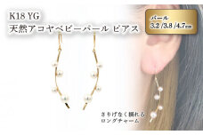 【 数量限定 】K18 イエローゴールド 天然 アコヤ ベビーパール ロング ピアス | ピアス パール ピアス ベビーパール ジュエリー ピアス アクセサリー ピアス 母の日 記念日 プレゼント 【JP1572】