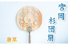 ＜唐草＞愛媛の杉を使った木の透かしうちわ