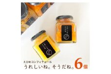 【ギフトおすすめ】 高級 コンフィチュール ( ジャム ) 3個 × 2箱（ 化粧箱入り ）