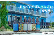 愛媛 松山 北条 クラフトビール おまかせ 6本セット 330ml瓶 おまかせ セット 飲み比べ HOJO Brewing & Stays 地ビール IPA セゾン サワー 詰め合わせ ご当地ビール 冷蔵 お酒セット ギフト プレゼント お中元 お歳暮 内祝い 人気 愛媛県 松山市