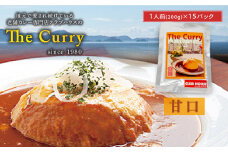 【甘口】 クラブハウスのThe Curry 15袋セット セット 国産 レトルト 個包装 カレー 時短 日持ち 保存 贈り物 お中元 母の日 父の日 おすすめ 愛媛県 松山市