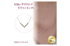 ダイヤモンドVラインネックレス （0.1ct） K18 ピンクゴールド | ネックレス ダイヤモンド ネックレス ジュエリー ネックレス アクセサリーネックレス 母の日 記念日 プレゼント【JP0202b】