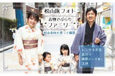 松山旅フォト 着物でぶらり“ファミリー” (愛媛 松山 旅 家族 ファミリー フォト 写真 着物 観光 道後温泉 )