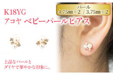 K18 イエローゴールド アコヤパール ピアス | ピアス パール ピアス ベビーパール ジュエリー ピアス アクセサリー ピアス 母の日 記念日 プレゼント 【JP0954】