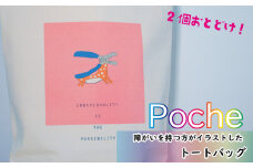 【Aセット】トートバッグ 2個セット