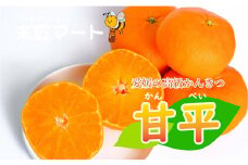 【2026年1月下旬ごろ順次発送】甘平 かんぺい 約 3kg | 柑橘 みかん 蜜柑 ミカン 愛媛 中島 オリジナル 柑橘 ブランド 高級 糖度