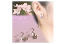 さくらひめパールピアス/シルバー | 大人 おしゃれ アクセサリー プレゼント ギフト ジュエリー 贈り物 誕生日 お祝い 結婚式 シンプル パール パールリング 真珠 アクセ レディース 女性 愛媛県 愛媛 松山市