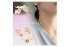 さくらひめパールネックレス&イヤリング/ゴールド 2点セット | 大人 おしゃれ アクセサリー プレゼント ギフト ジュエリー 贈り物 誕生日 お祝い 結婚式 シンプル パール パールリング 真珠 アクセ レディース 女性 愛媛県 愛媛 松山市