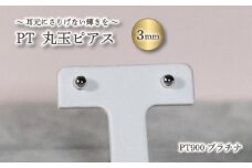 丸玉 ピアス PT900  プラチナ