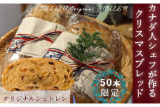 【先行予約】 11月中旬から順次発送 【カナダ人シェフが作る】LIBELLU リブルのクリスマスブレッド シュトーレン （ お菓子 送料無料 ギフト 洋菓子  贈り物 通販 送料無料 スイーツ クリスマスケーキ クリスマスプレゼント   愛媛県  松山市 スイーツ  ケーキ お菓子  洋菓子  ギフト ）
