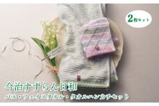 今治すずらん日和 【2枚セット】 バス・フェイスタオル・タオルハンカチセット 愛媛 松山 今治 タオル