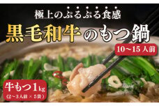 ホルモン 計1kg！ 国産 黒毛和牛 もつ鍋セット ( 200g × 5パック ) モツ 黒毛和牛 和牛 国産 国産牛 牛肉 もつ鍋 肉 ホルモン ホルモンミックス コラーゲン コラーゲン鍋 もつなべ モツナベ モツ鍋 もつ鍋 牛もつ鍋 ホルモン鍋  鍋セット  しょうゆ 醤油 もつ鍋 手軽 時短 おかず 惣菜 ごはんのお供 もつ鍋 冷凍 小分け もつ鍋  リピート人気 もつ鍋 愛媛県 松山市