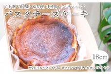 バスクチーズケーキ 18cm グルテンフリー | ケーキ 18cm チーズケーキ バスクチーズケーキ グルテンフリー ケーキ スイーツ 菓子 愛媛県 松山市