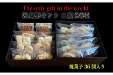 四角形ギフト 2段 BOX 【Mサイズ】 ( 焼菓子 36個入り ) クッキー 手作り 贈答 お祝い 愛媛県 松山市
