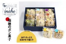 inaho GIFTボックス 9個入り ポン菓子 お米 離乳食 おやつ