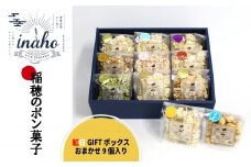 inaho 紅白GIFTボックス 9個入り ポン菓子 お米 離乳食 おやつ