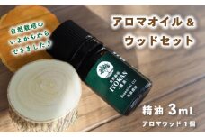 いよかん 精油3ml &アロマウッドセット 『 IYOKAN-摘果- 』| 伊予柑 精油 いよかん 精油 アロマオイル 精油 エッセンシャルオイル アロマウッド アロマ 精油 愛媛県 松山市 和泉農園